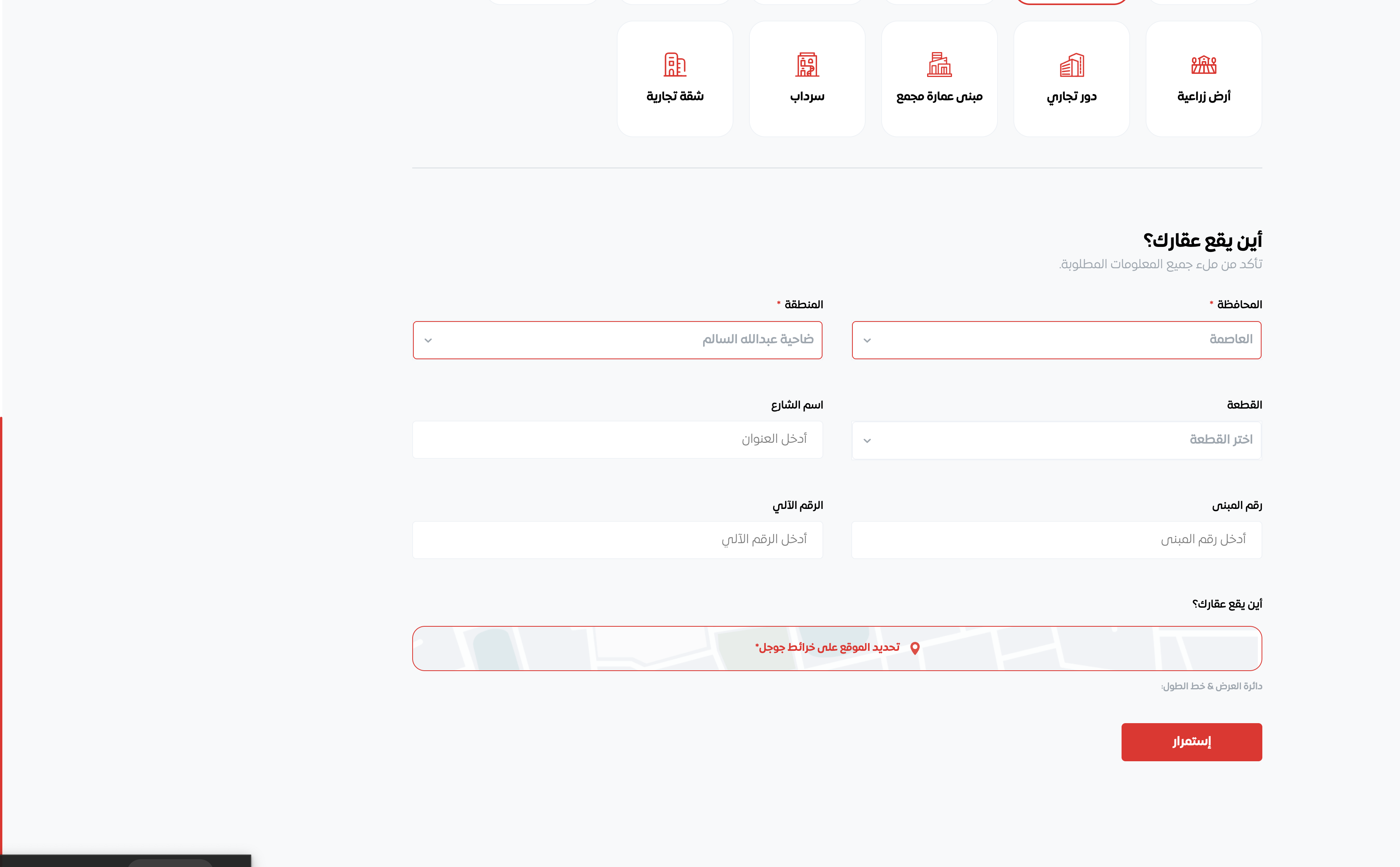 إدخال تفاصيل العقار الأساسية